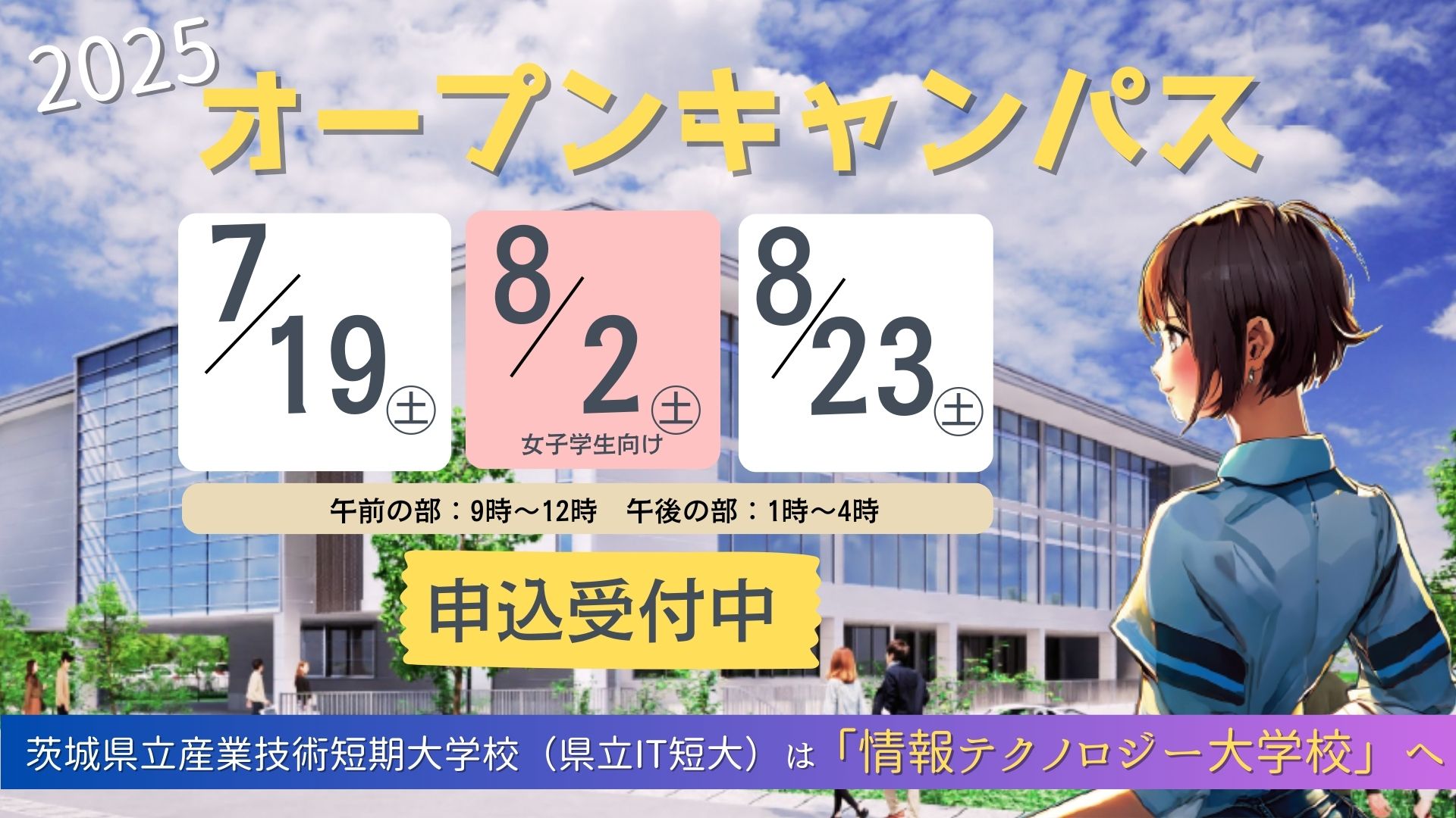 オープンキャンパスチラシ