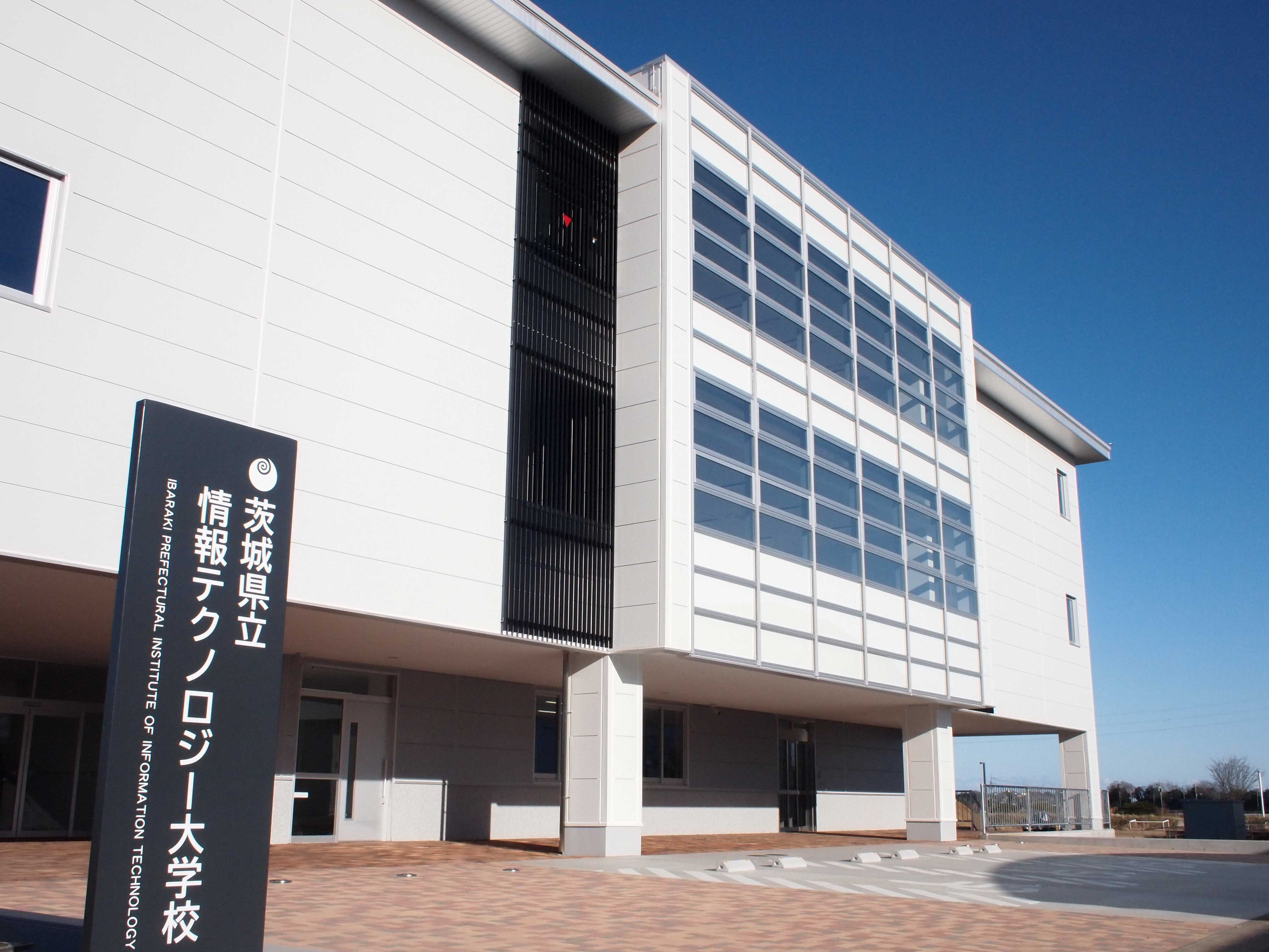 茨城県立情報テクノロジー大学校 開校